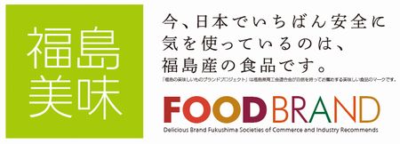 福島県、経営支援、中小企業、菓子、発酵食品